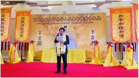 英国同拜大典活动荣誉主席、伦敦华埠商会主席邓柱廷致辞